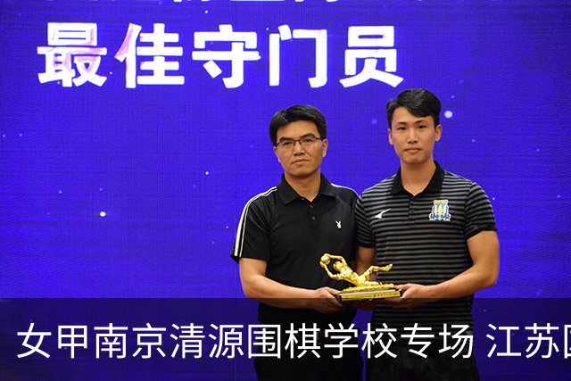 女甲南京清源围棋学校专场 江苏国缘V3憾负成都