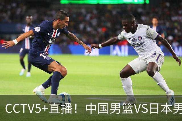 CCTV5+直播！中国男篮VS日本男篮，12人大名单出炉，杨瀚森领衔，赵继伟压阵！